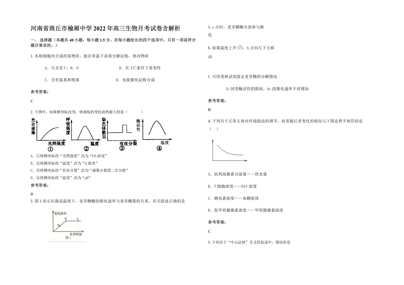 河南省商丘市榆厢中学2022年高三生物月考试卷含解析