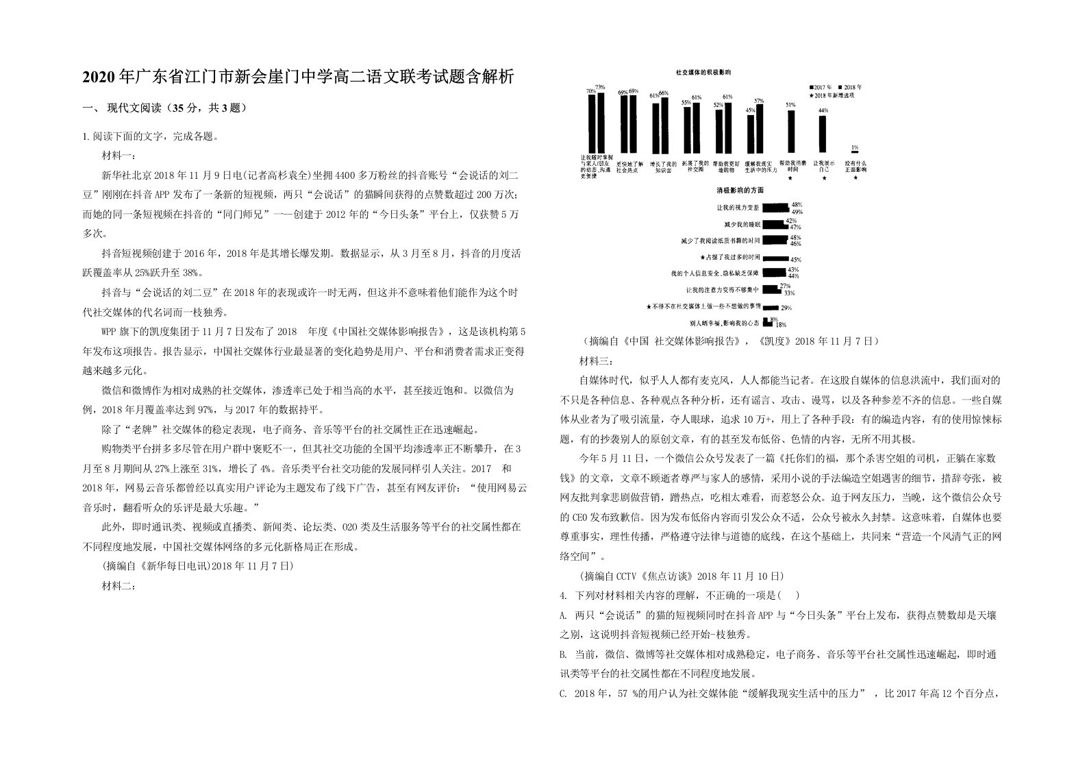 2020年广东省江门市新会崖门中学高二语文联考试题含解析