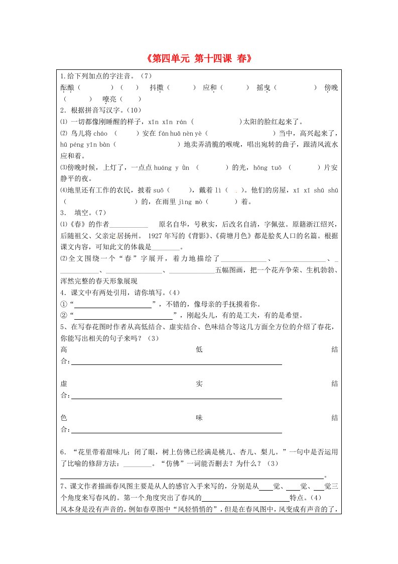 江苏省泗阳县新袁中学七级语文上册《第四单元