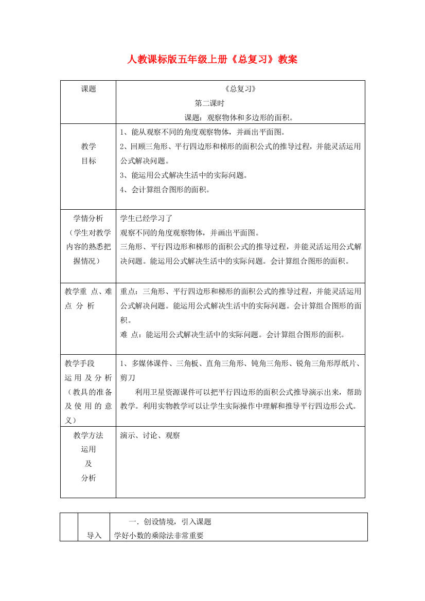 五年级数学上册