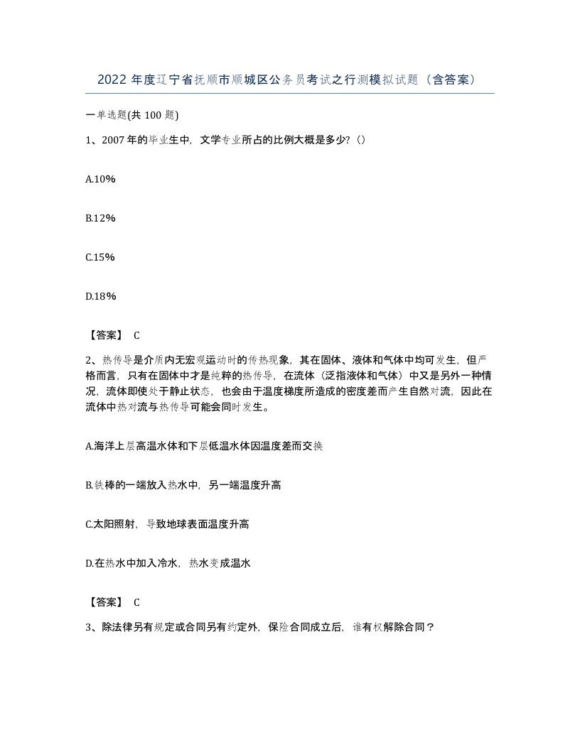 2022年度辽宁省抚顺市顺城区公务员考试之行测模拟试题含答案