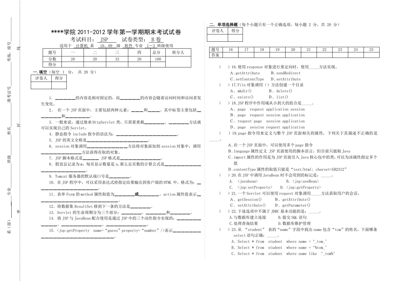 JSP试卷B卷