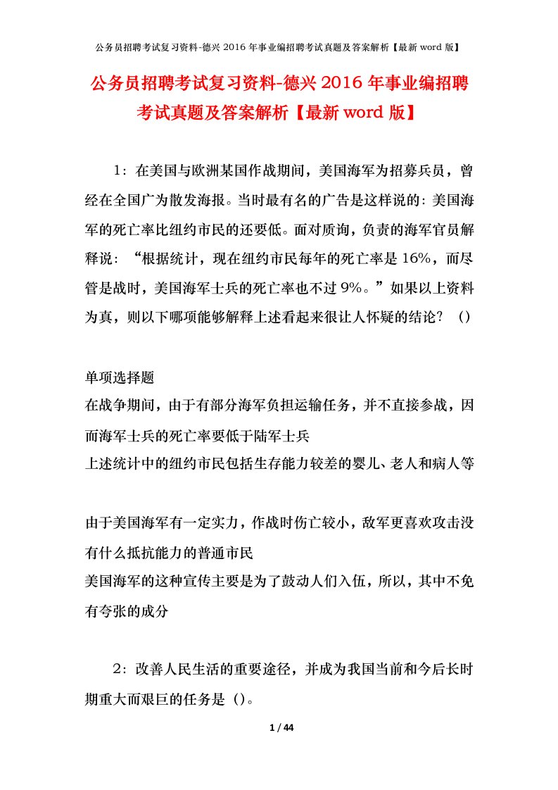 公务员招聘考试复习资料-德兴2016年事业编招聘考试真题及答案解析最新word版