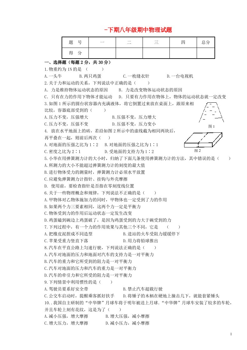 甘肃省宁县盘克初中学八级物理下学期期中试题（无答案）