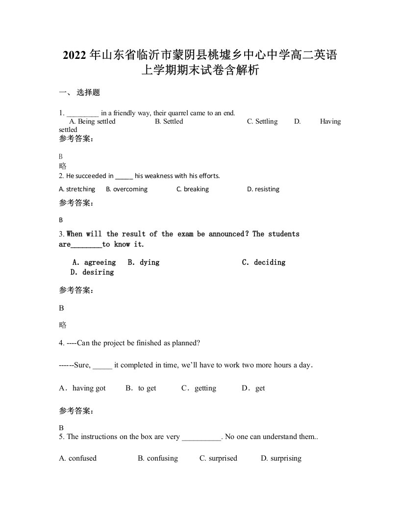 2022年山东省临沂市蒙阴县桃墟乡中心中学高二英语上学期期末试卷含解析