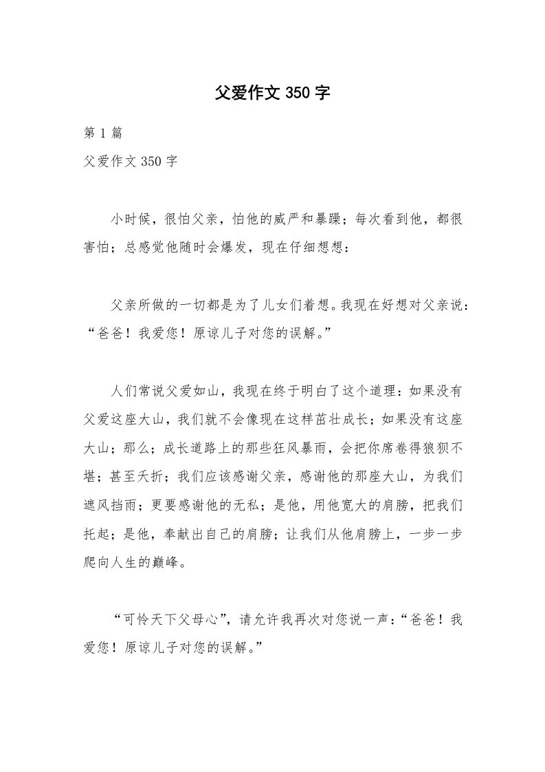 父爱作文350字