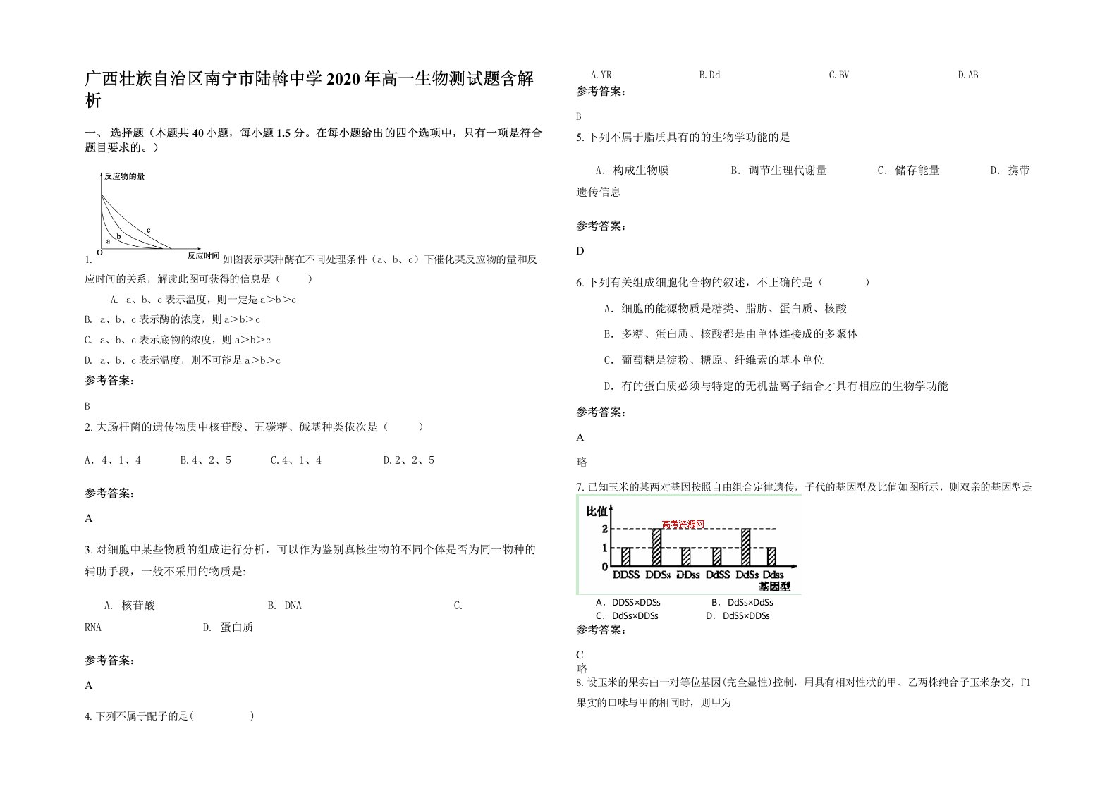 广西壮族自治区南宁市陆斡中学2020年高一生物测试题含解析