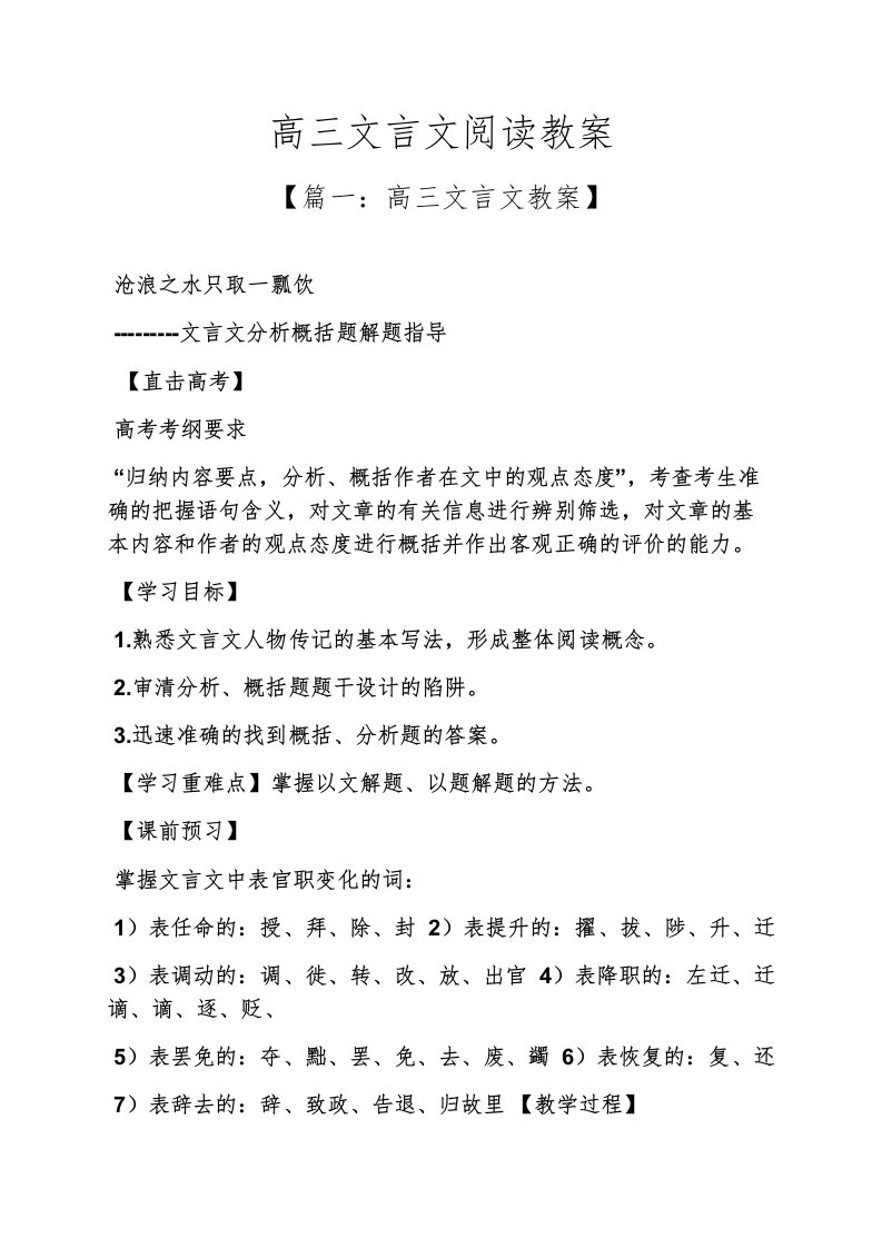 高三文言文阅读教案