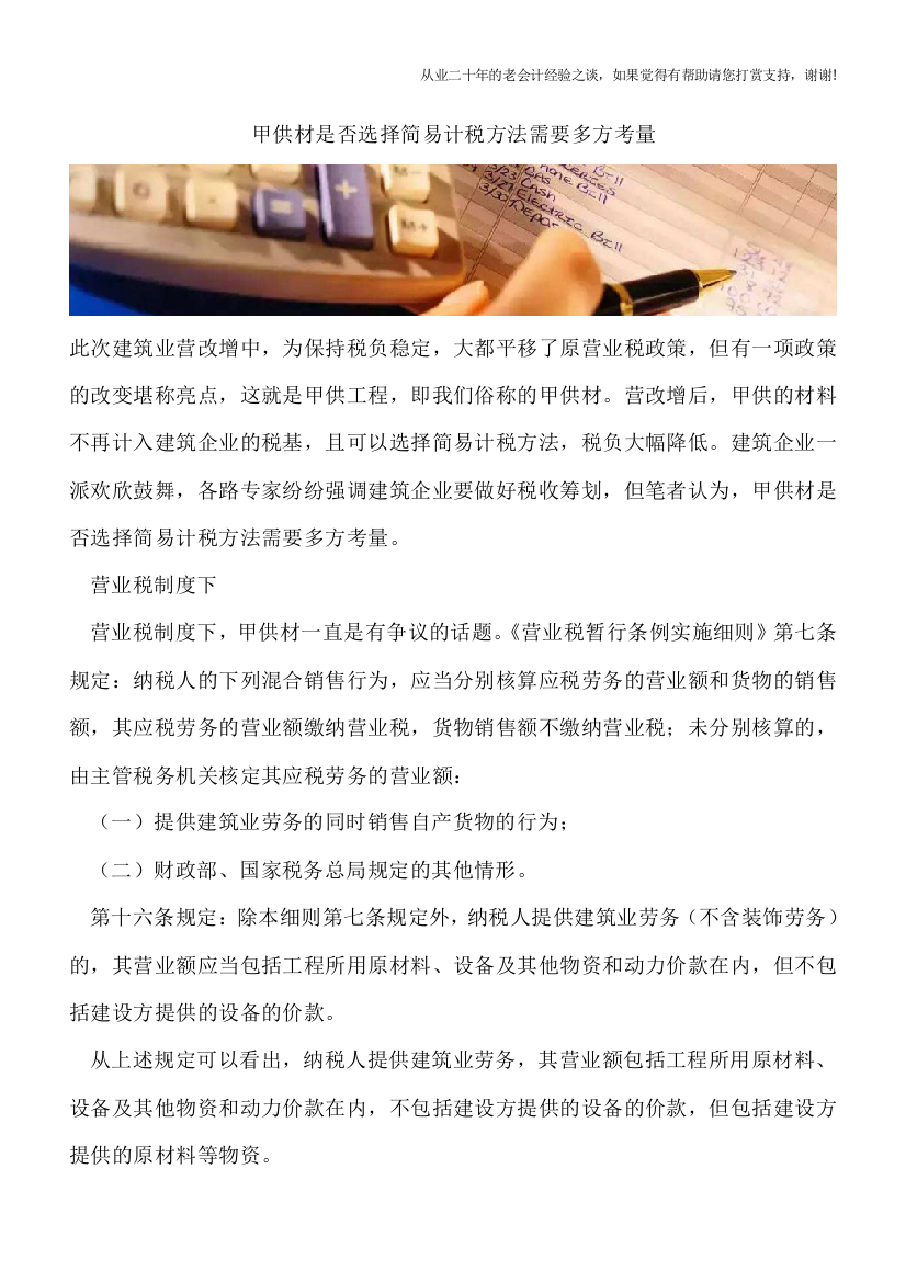 甲供材是否选择简易计税方法需要多方考量