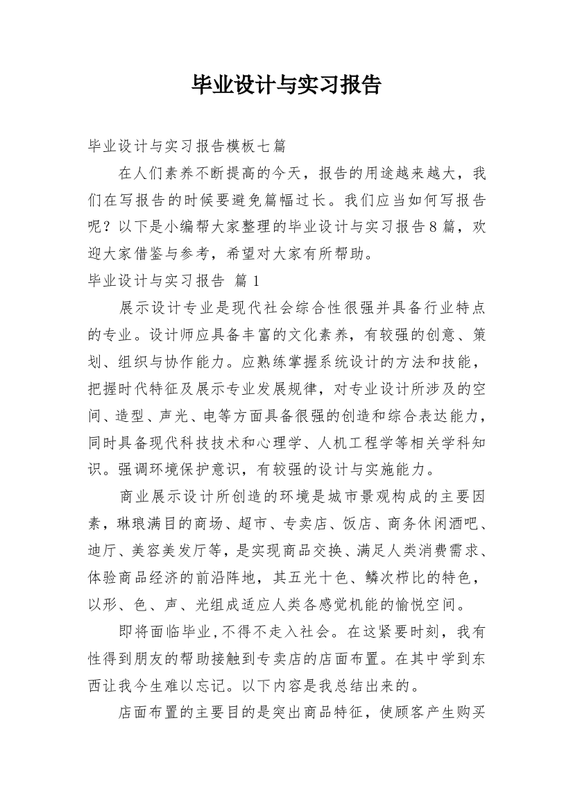 毕业设计与实习报告_10