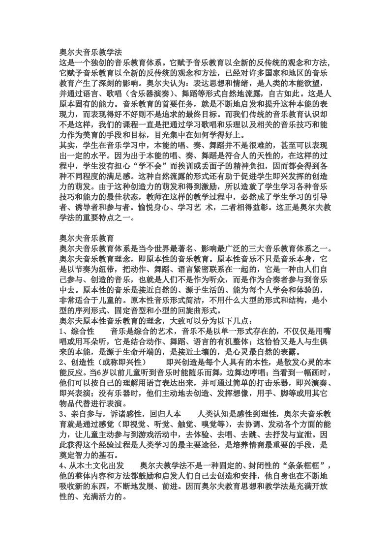 奥尔夫音乐教学法