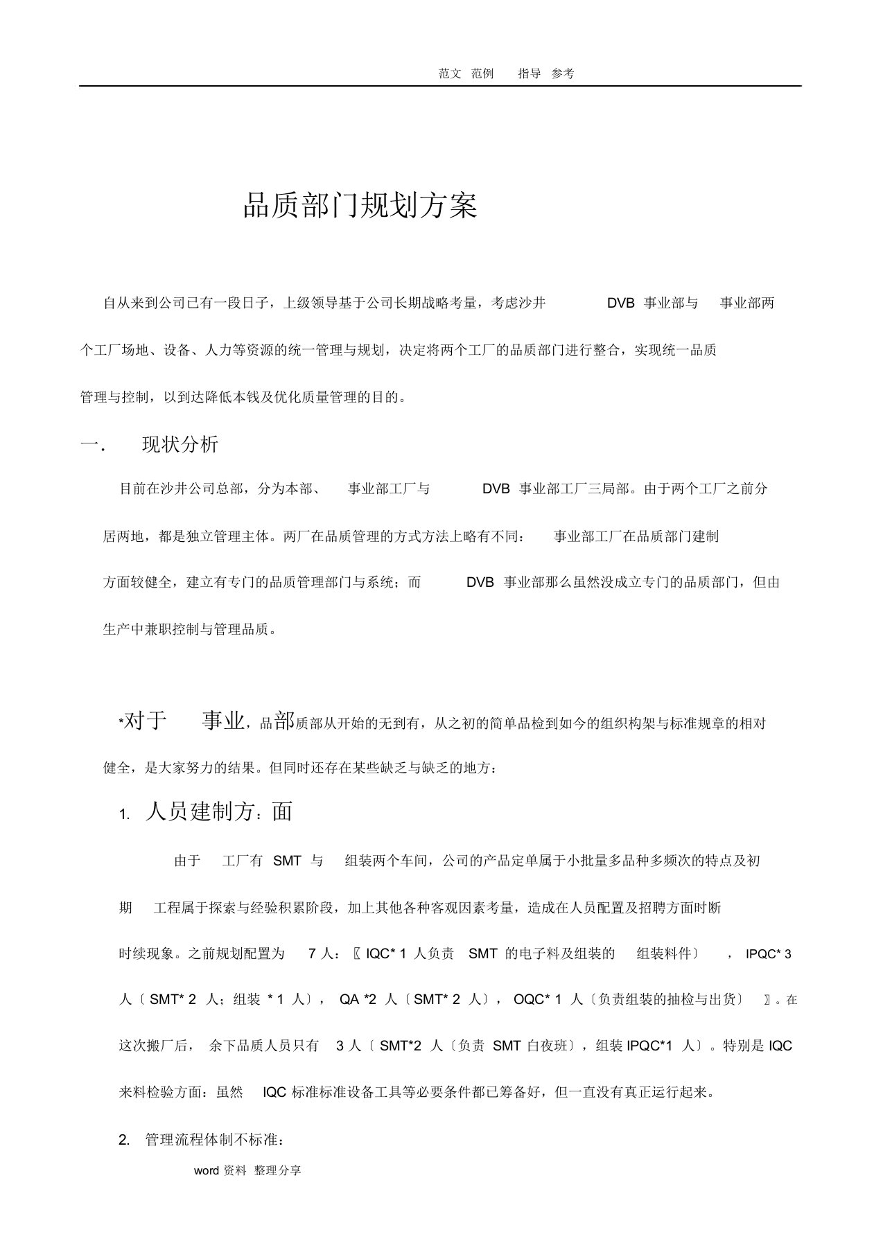 企业部门规划方案