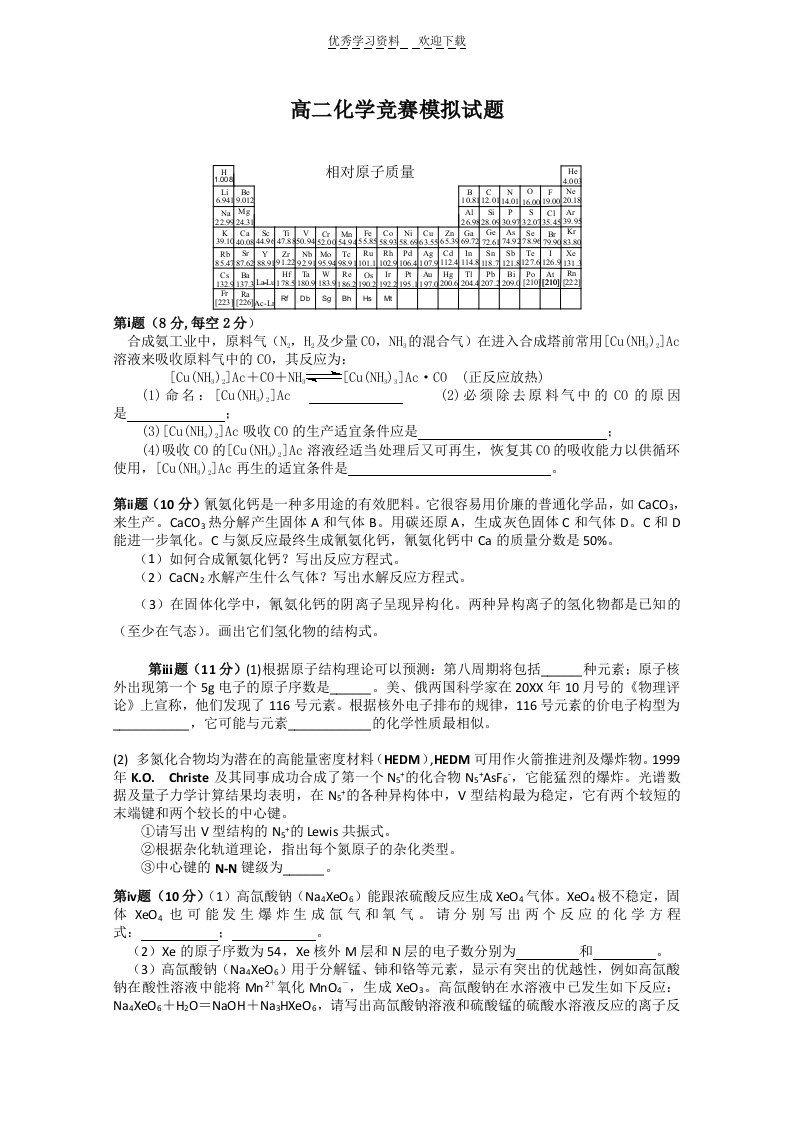 高二化学竞赛模拟试题