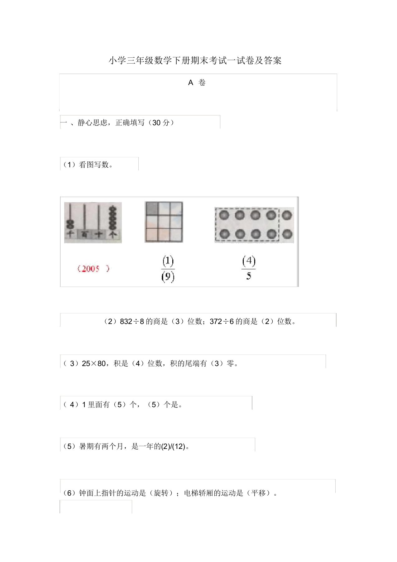 小学三年级数学下册期末考试试卷及