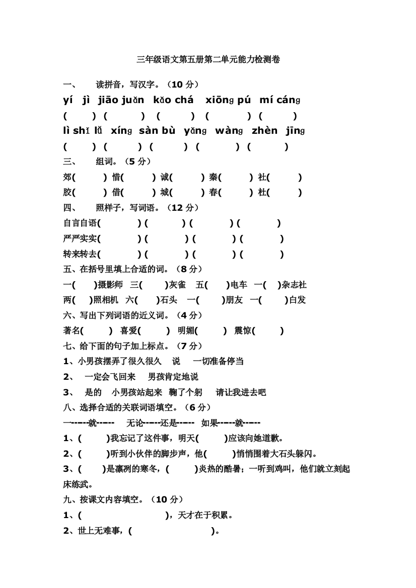 三年级语文第五册第二单元能力检测卷