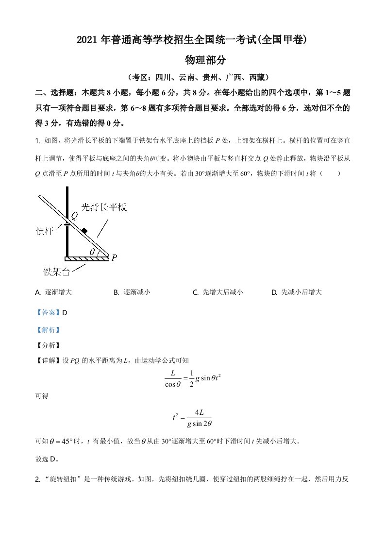 2021年全国甲卷物理高考真题Word档【答案解析】