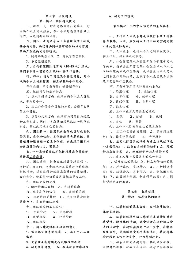 企业培训师基础知识