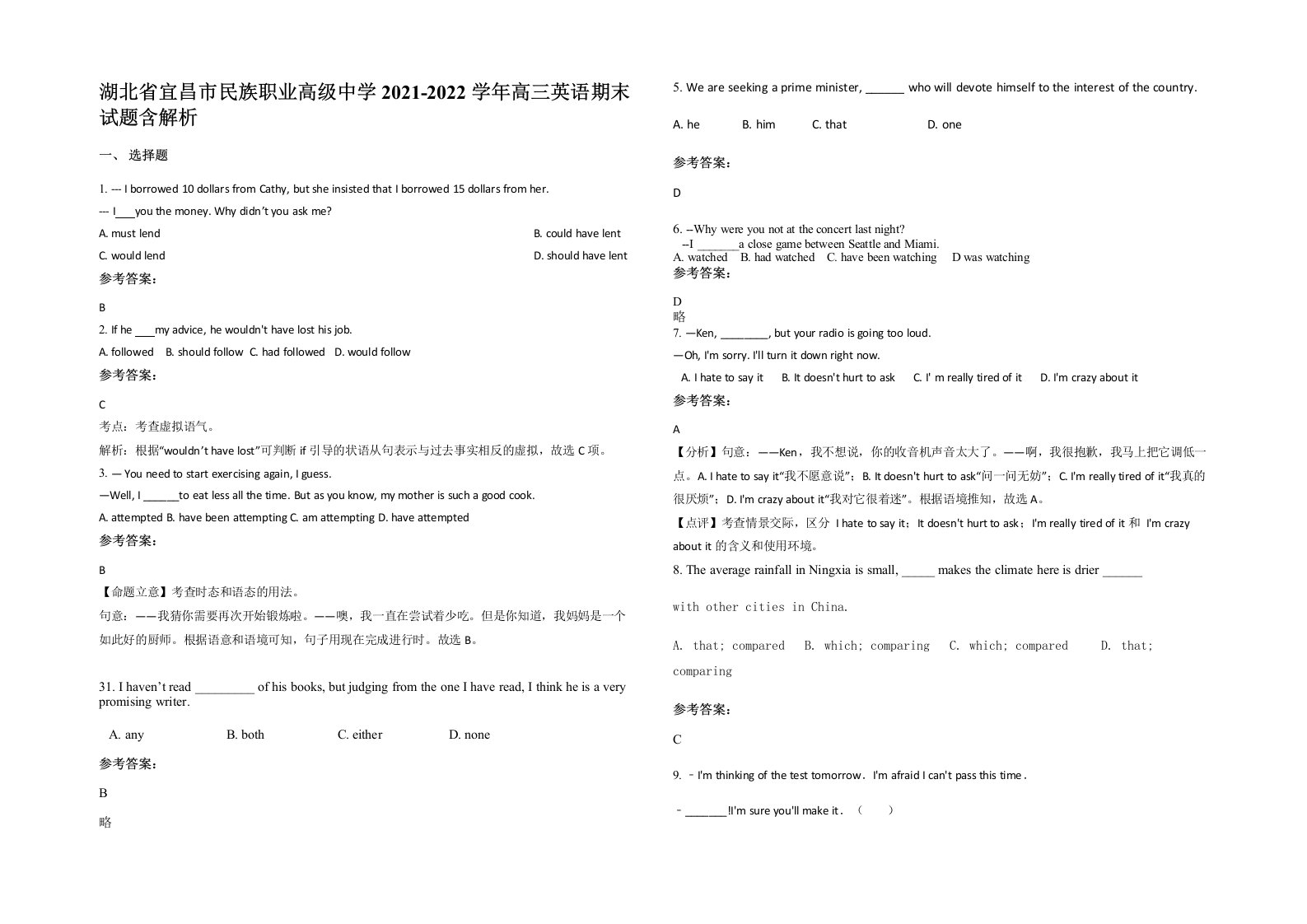 湖北省宜昌市民族职业高级中学2021-2022学年高三英语期末试题含解析