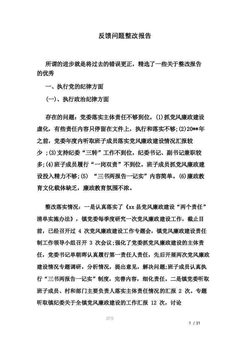 反馈问题整改报告