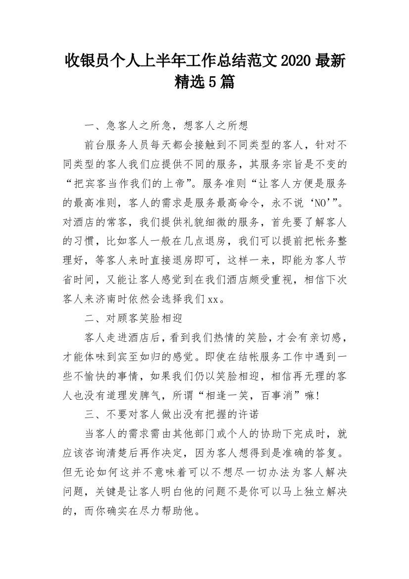 收银员个人上半年工作总结范文2020最新精选5篇