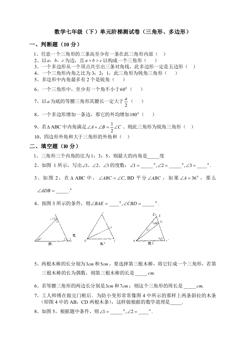 【小学中学教育精选】七年级下多边形测试卷