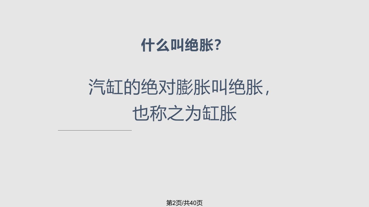 汽轮机辅助设备系统启停及运行一