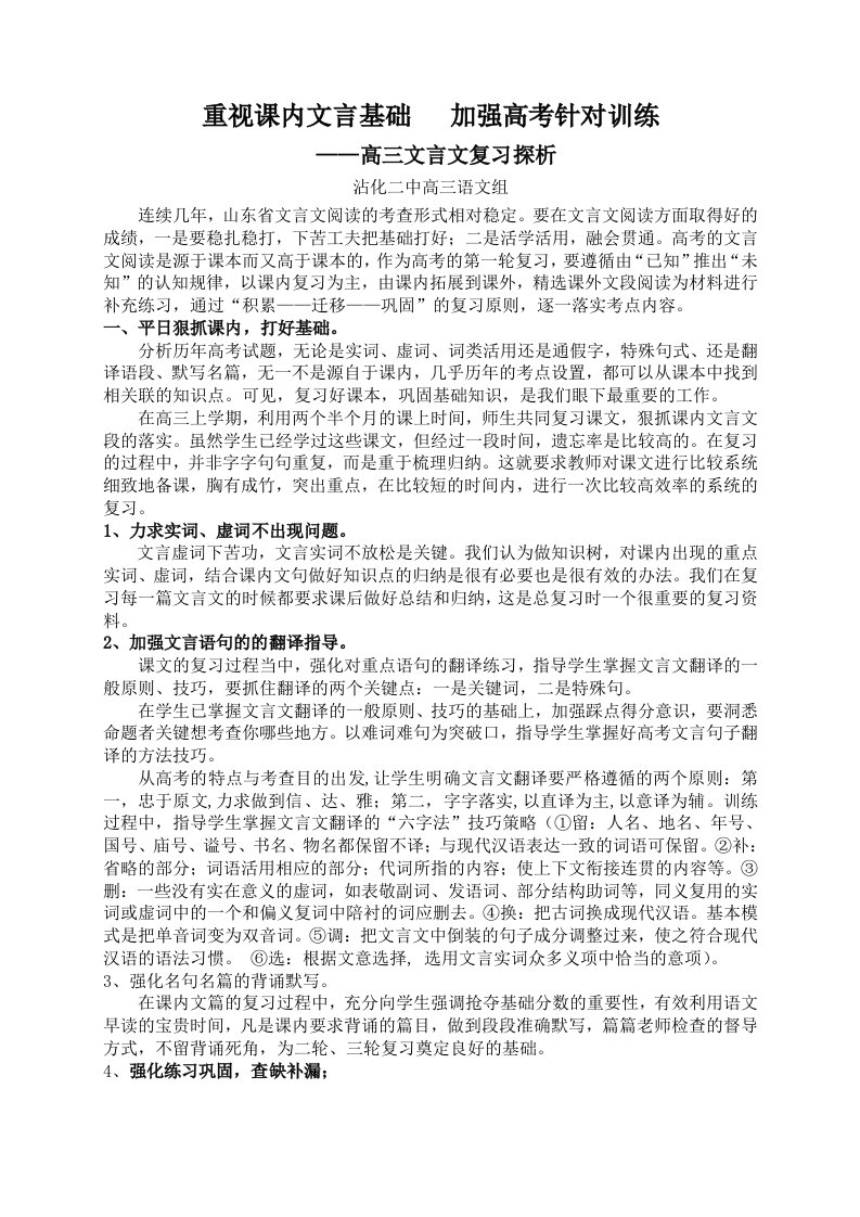 文言文复习策略