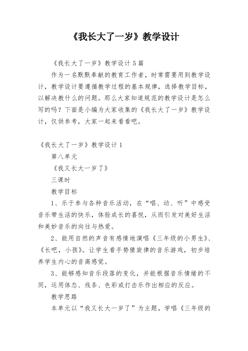 《我长大了一岁》教学设计_6