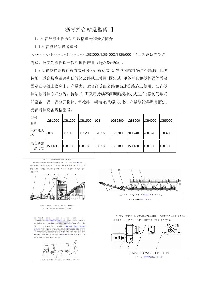 沥青拌合站选型说明