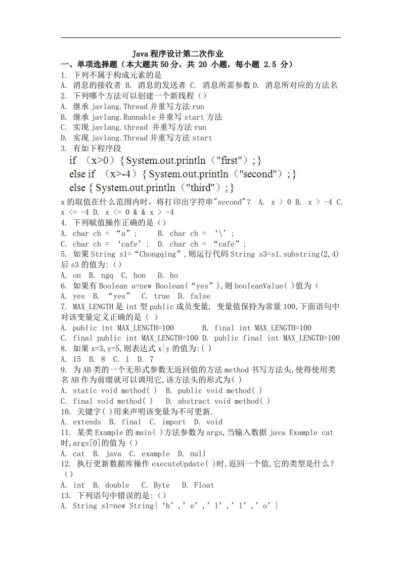 Java程序设计第二次作业