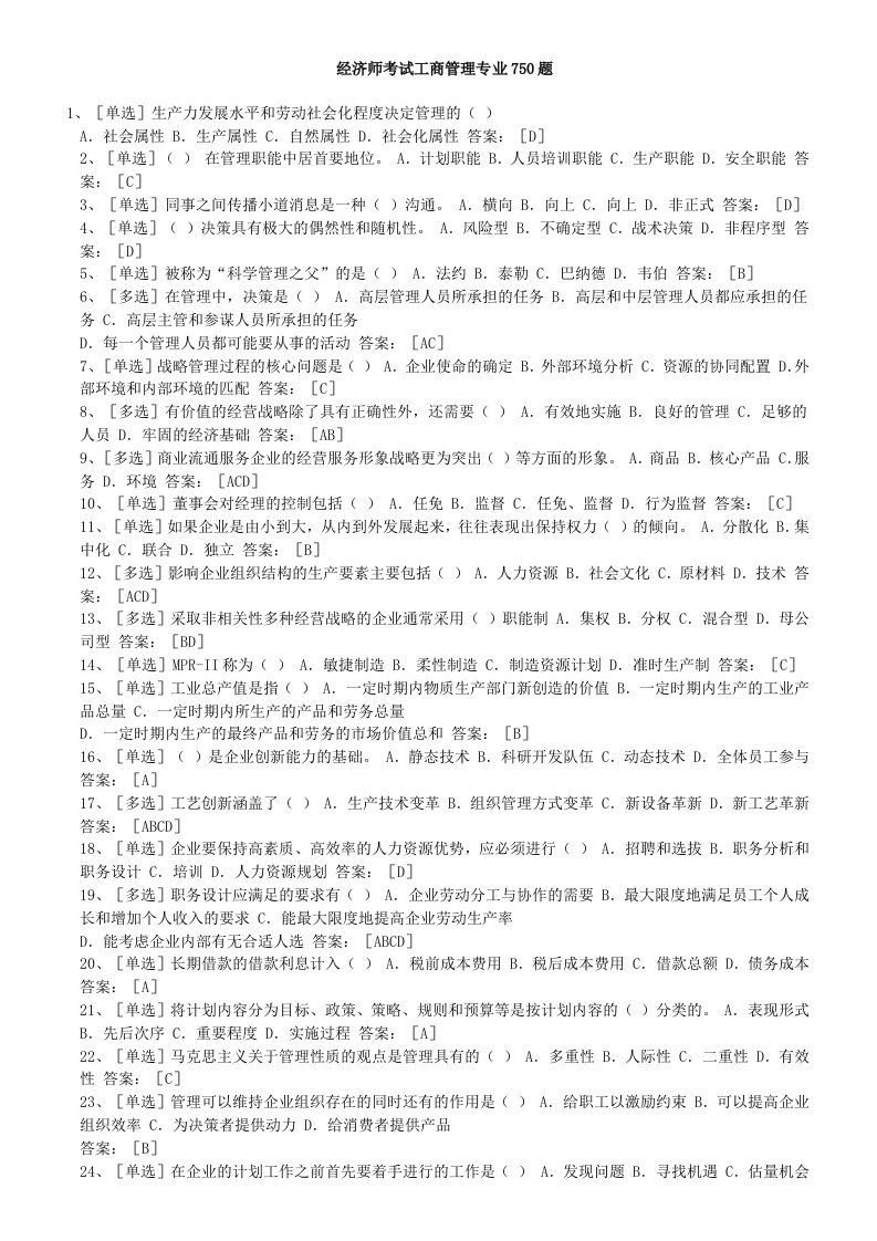 经济师考试工商管理专业复习题