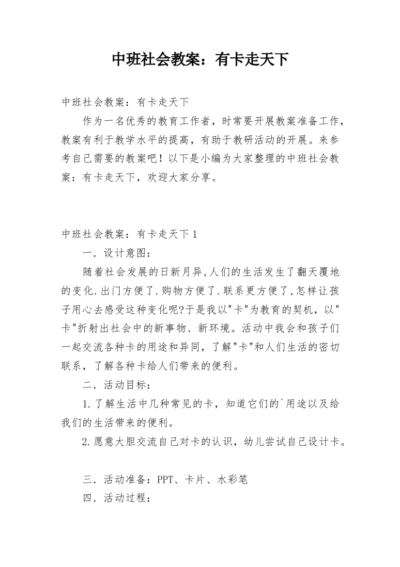 中班社会教案：有卡走天下