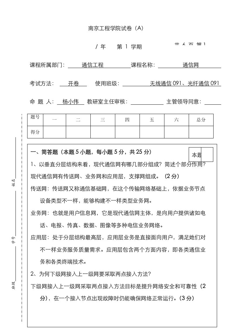 2021年南京工程学院电力系统通信网试卷