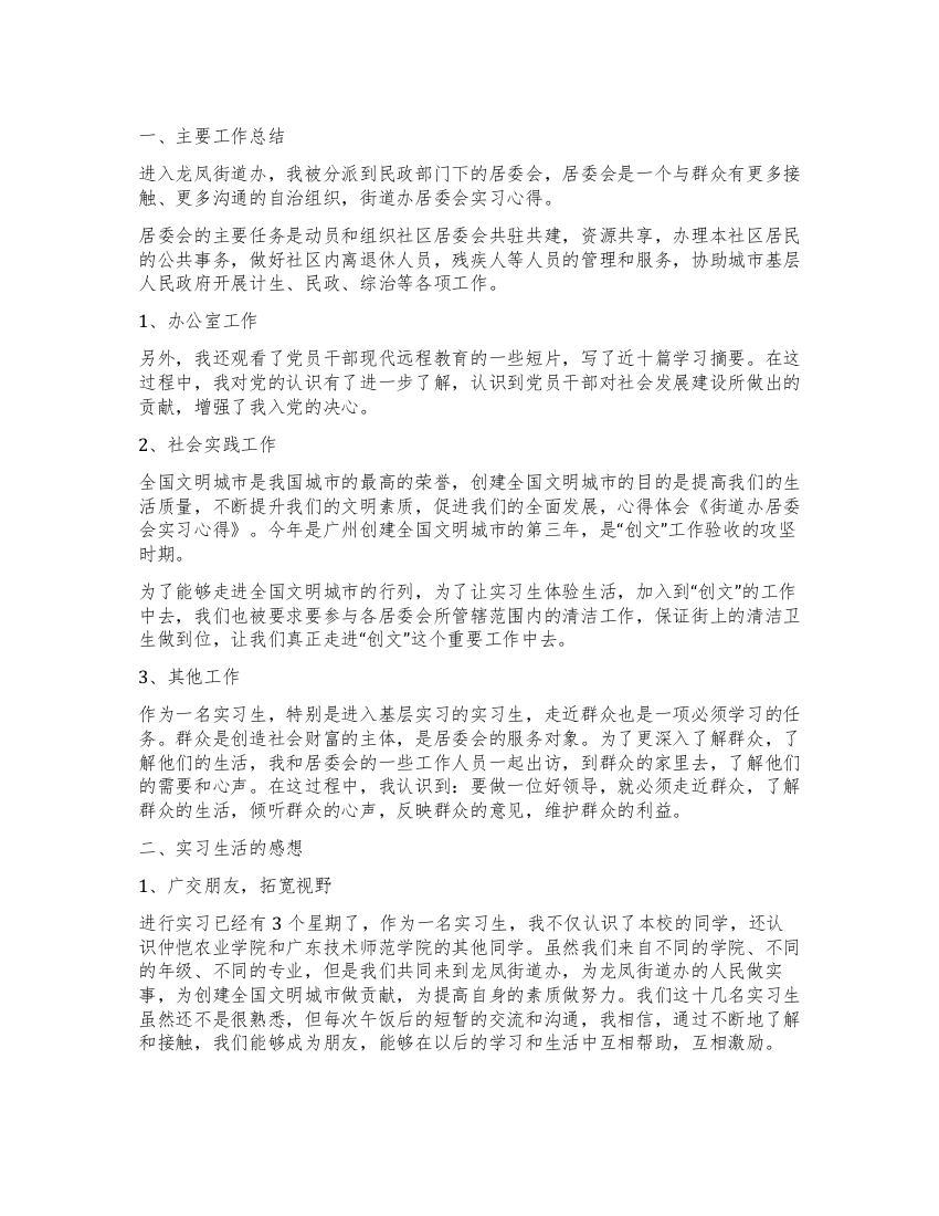 实习生自我鉴定模板汇编五篇