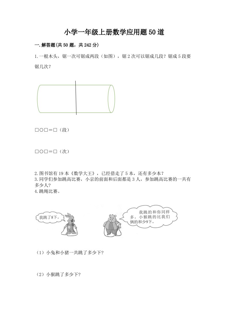 小学一年级上册数学应用题50道附答案【a卷】