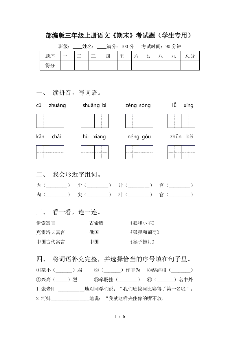 部编版三年级上册语文《期末》考试题(学生专用)