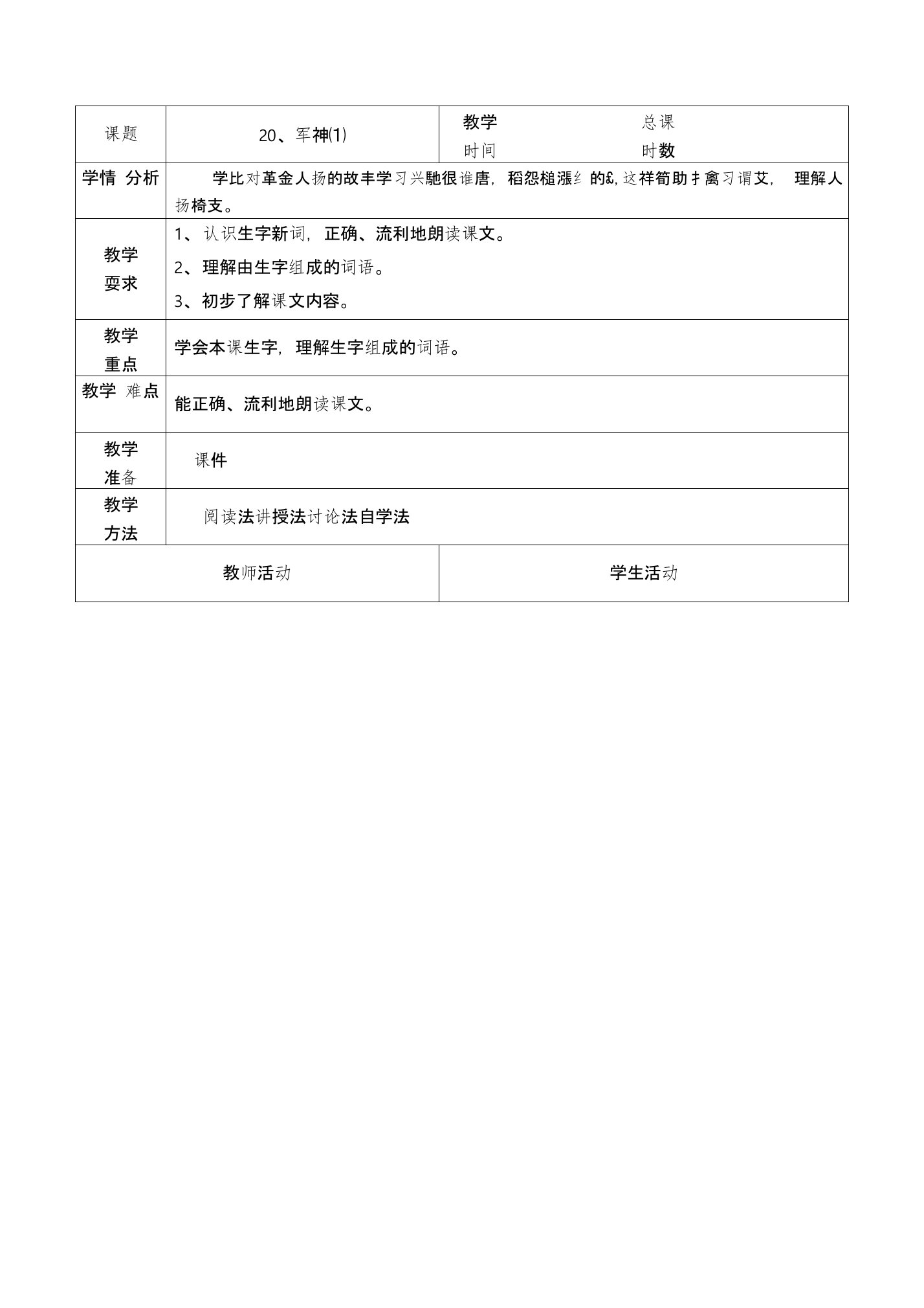 苏教版三语上册7单元表格含学情分析、习作讲评下水文教案