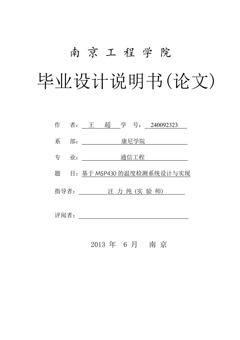 基于MSP430的温度检测系统设计与实现终