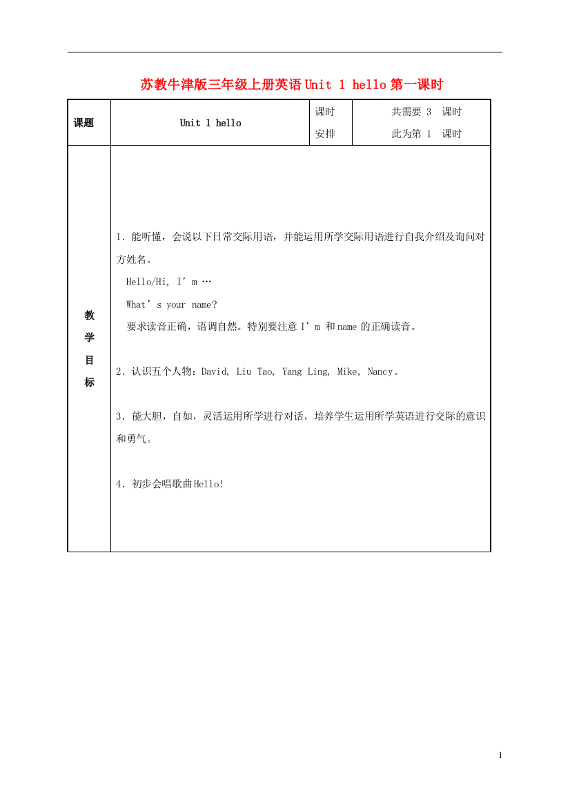 三年级英语上册