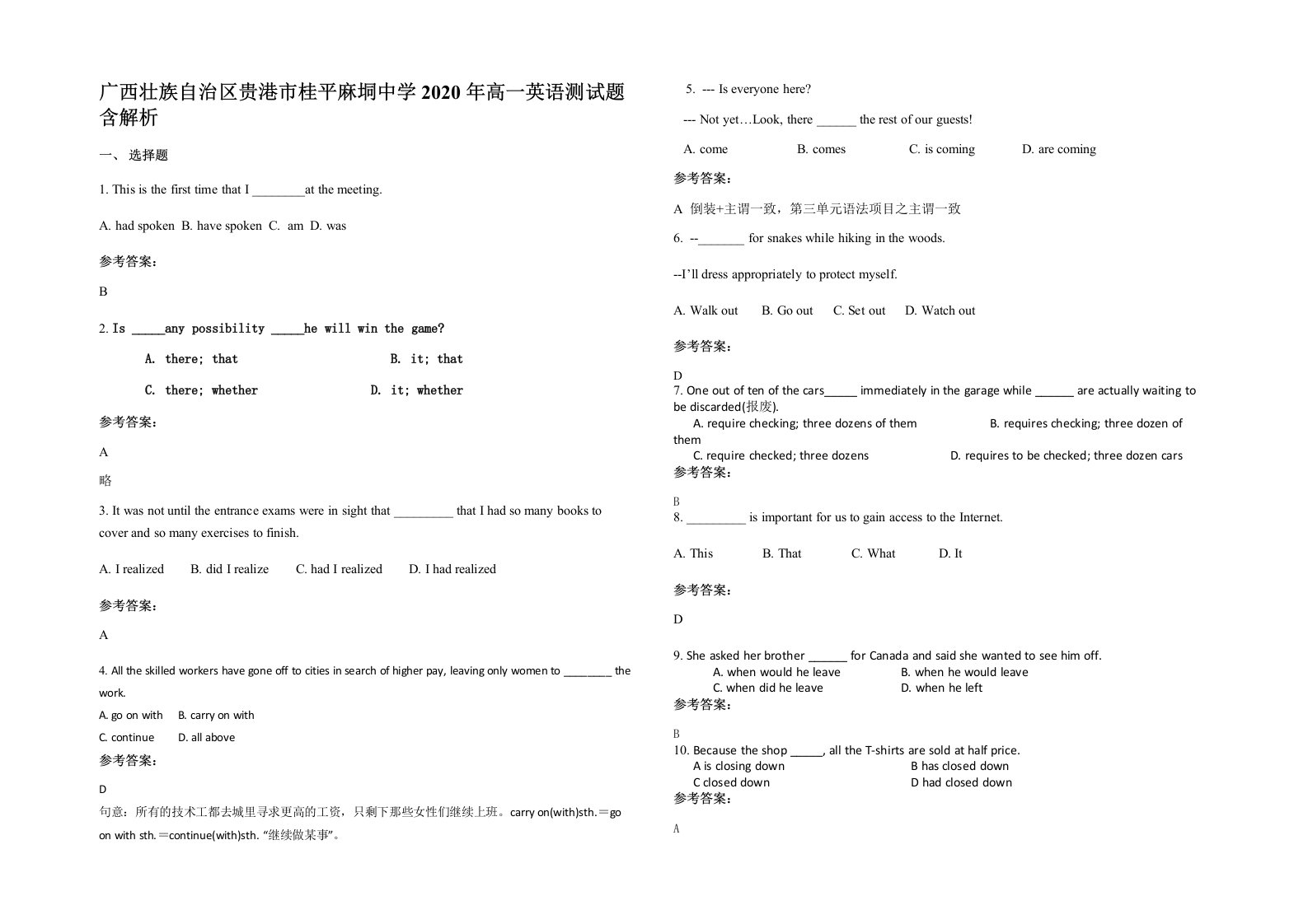 广西壮族自治区贵港市桂平麻垌中学2020年高一英语测试题含解析