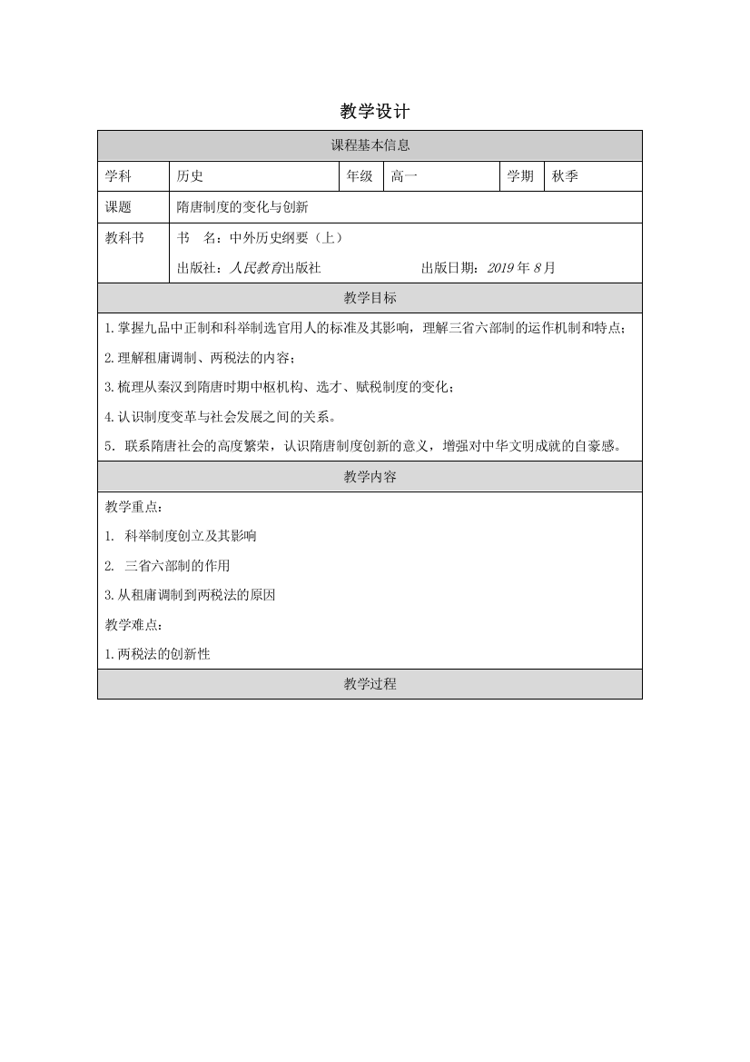 2021-2022学年统编版（2019）高中历史必修中外历史纲要上