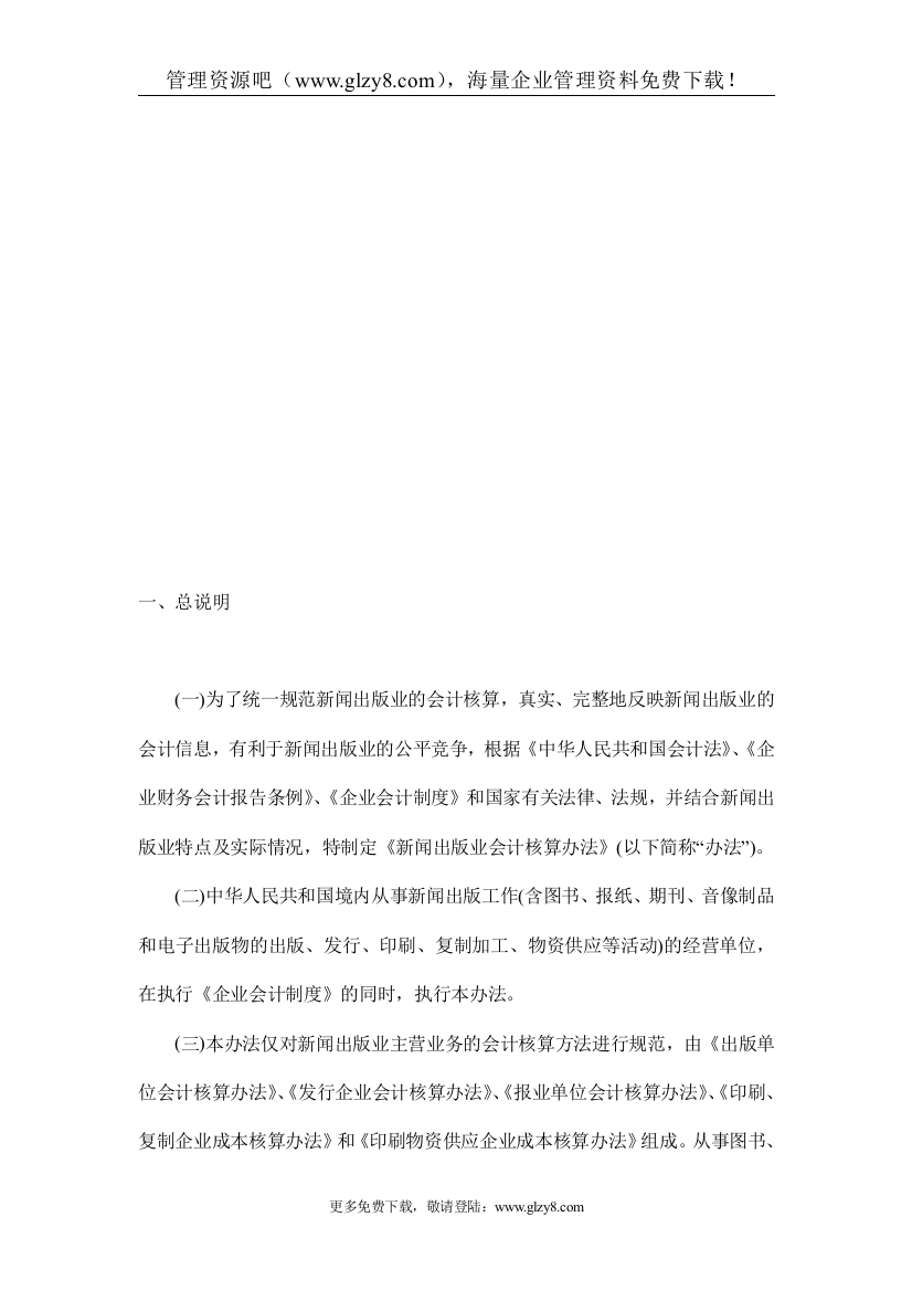 新闻出版业HYJEUICJ会计核算办法