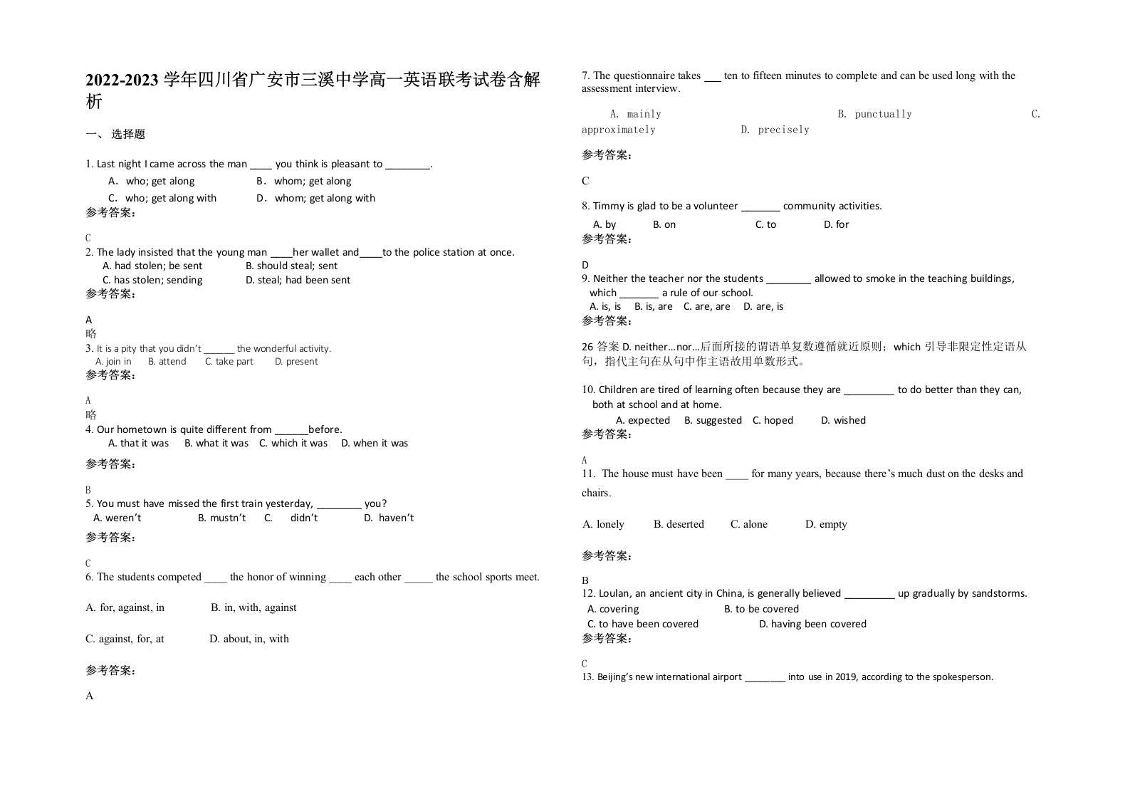 2022-2023学年四川省广安市三溪中学高一英语联考试卷含解析