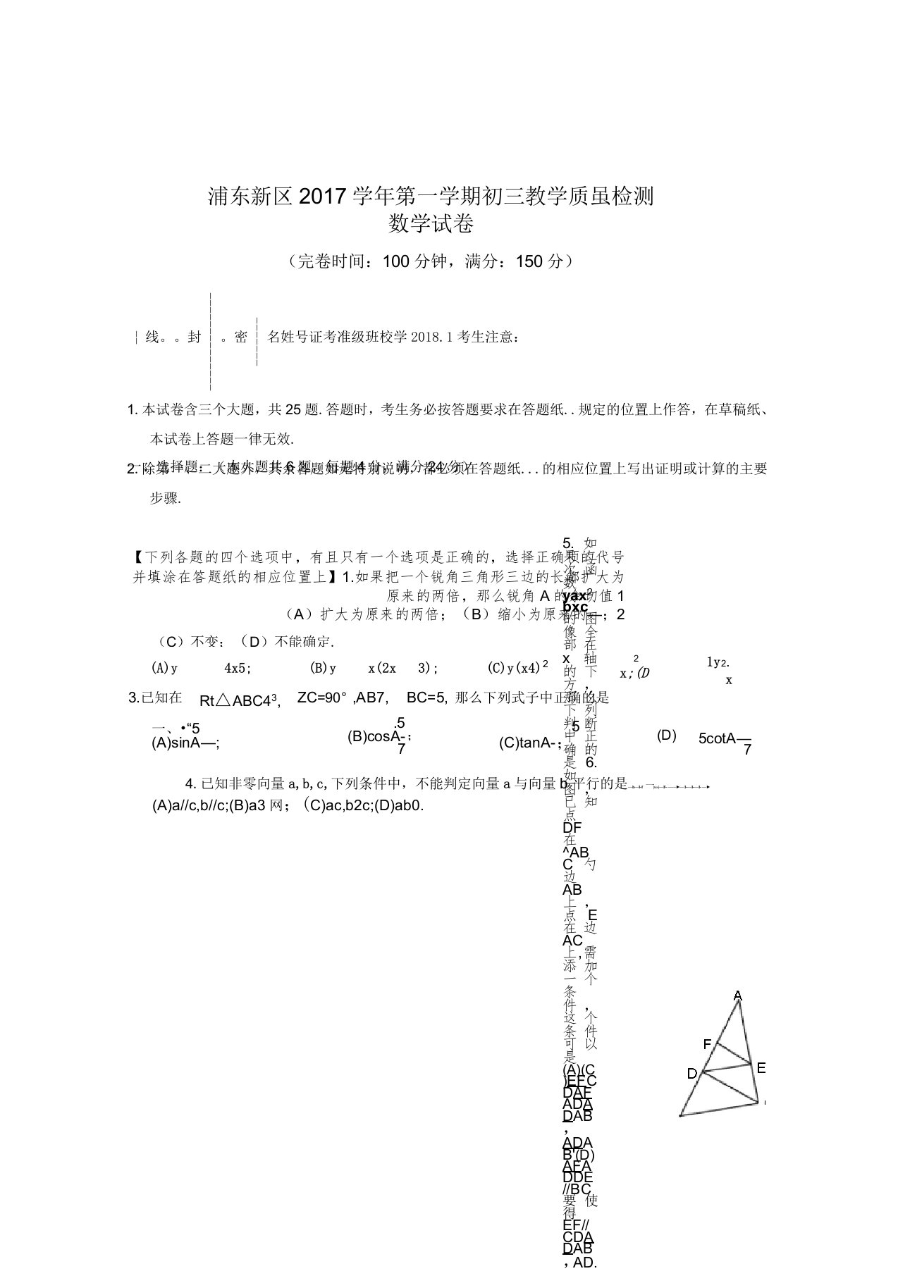 浦东新区初三数学一模试卷及答案