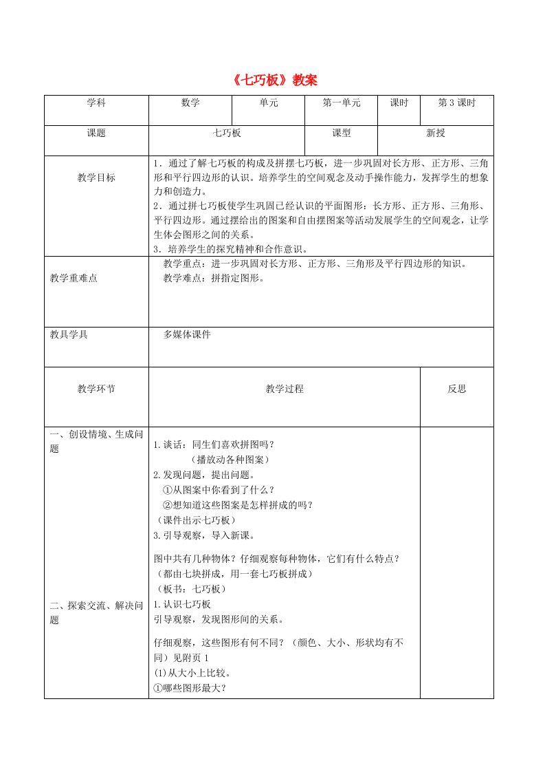 一年级数学下册