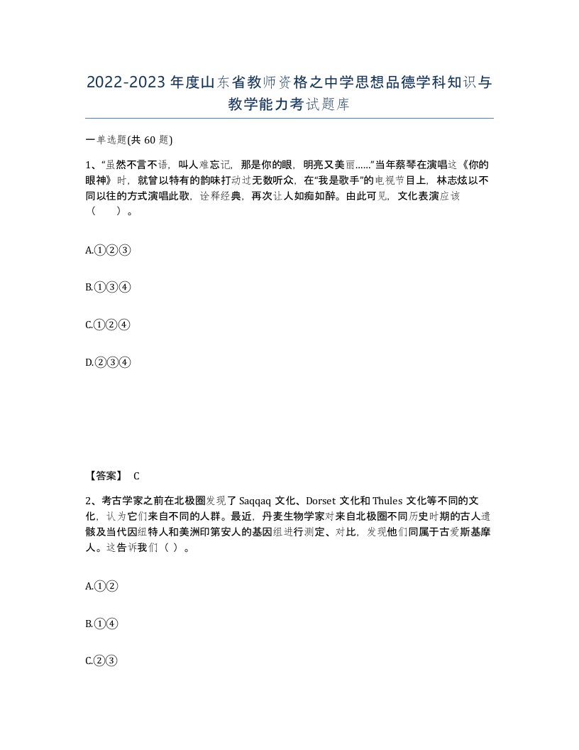 2022-2023年度山东省教师资格之中学思想品德学科知识与教学能力考试题库