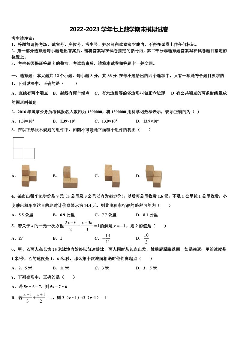 2022年河南省数数学七年级第一学期期末监测模拟试题含解析