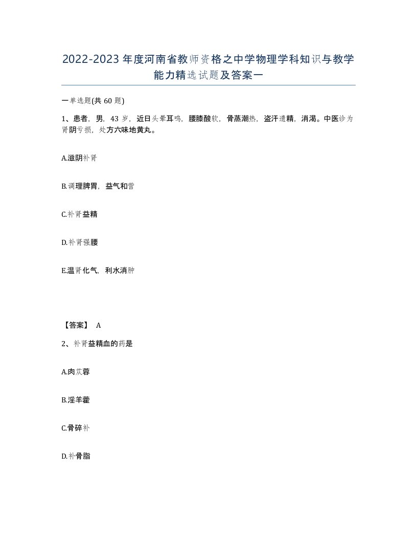 2022-2023年度河南省教师资格之中学物理学科知识与教学能力试题及答案一