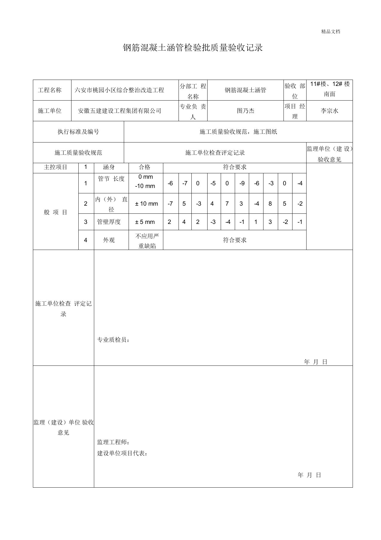 钢筋混凝土涵管检验批质量验收记录