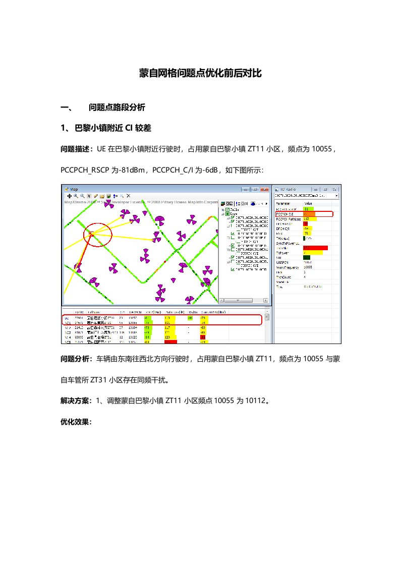 网格问题点优化前后对比